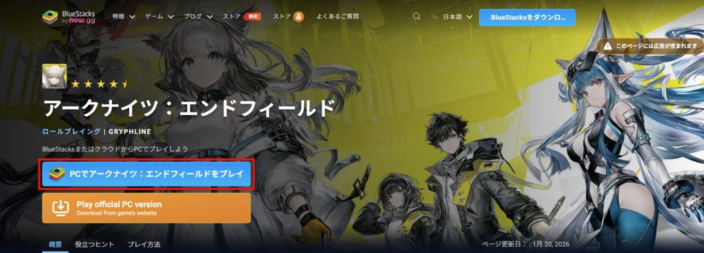 BlueStacksのインストール手順
