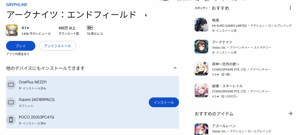 Google Playからエンドフィールドを検索・インストール