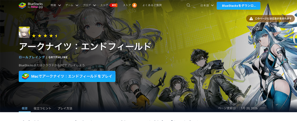 BlueStacks Air