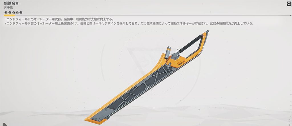 鋼鉄余音