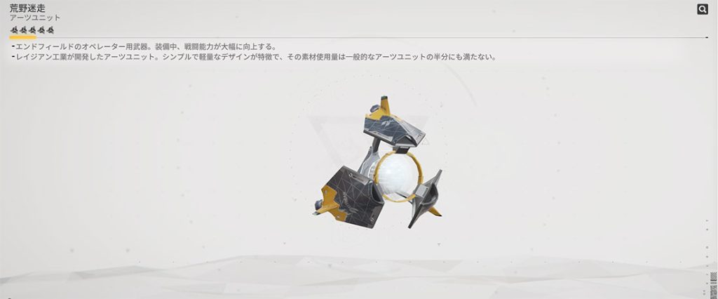 電磁パーティは「荒野迷走」