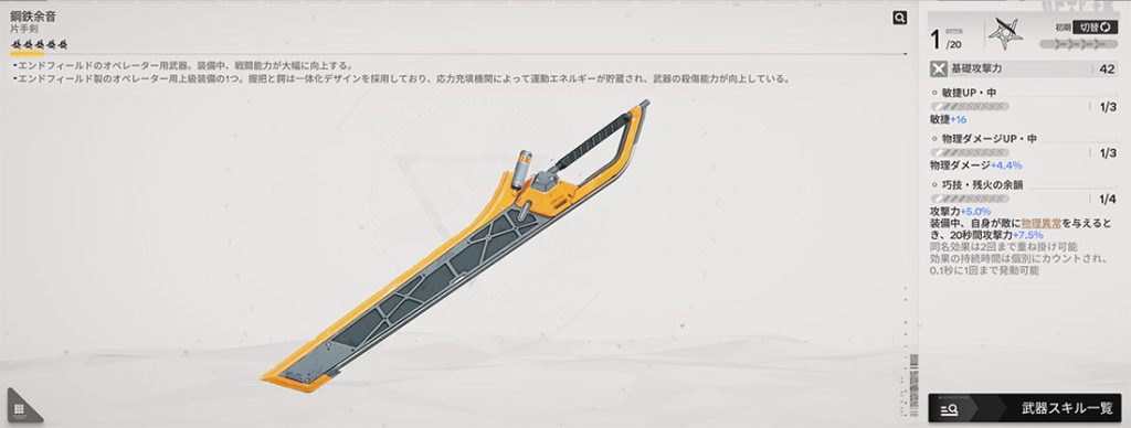 鋼鉄余音