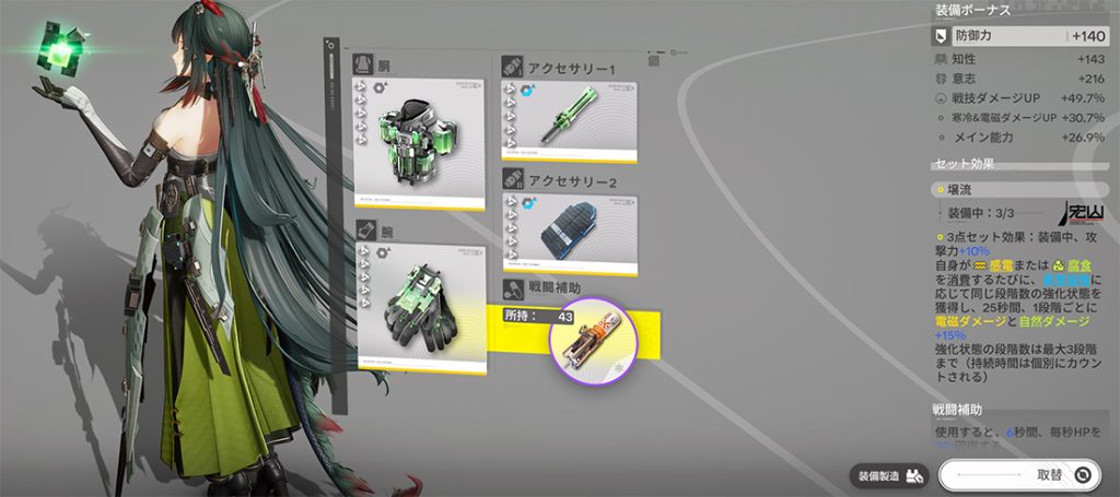 ゾアンのおすすめ装備