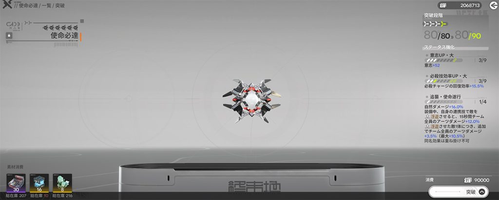 武器Lv90突破までに必要な素材