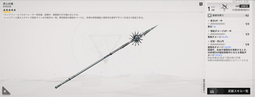 求心の槍