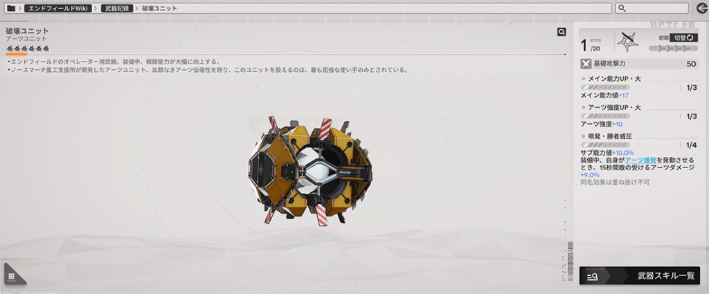 破壊ユニット